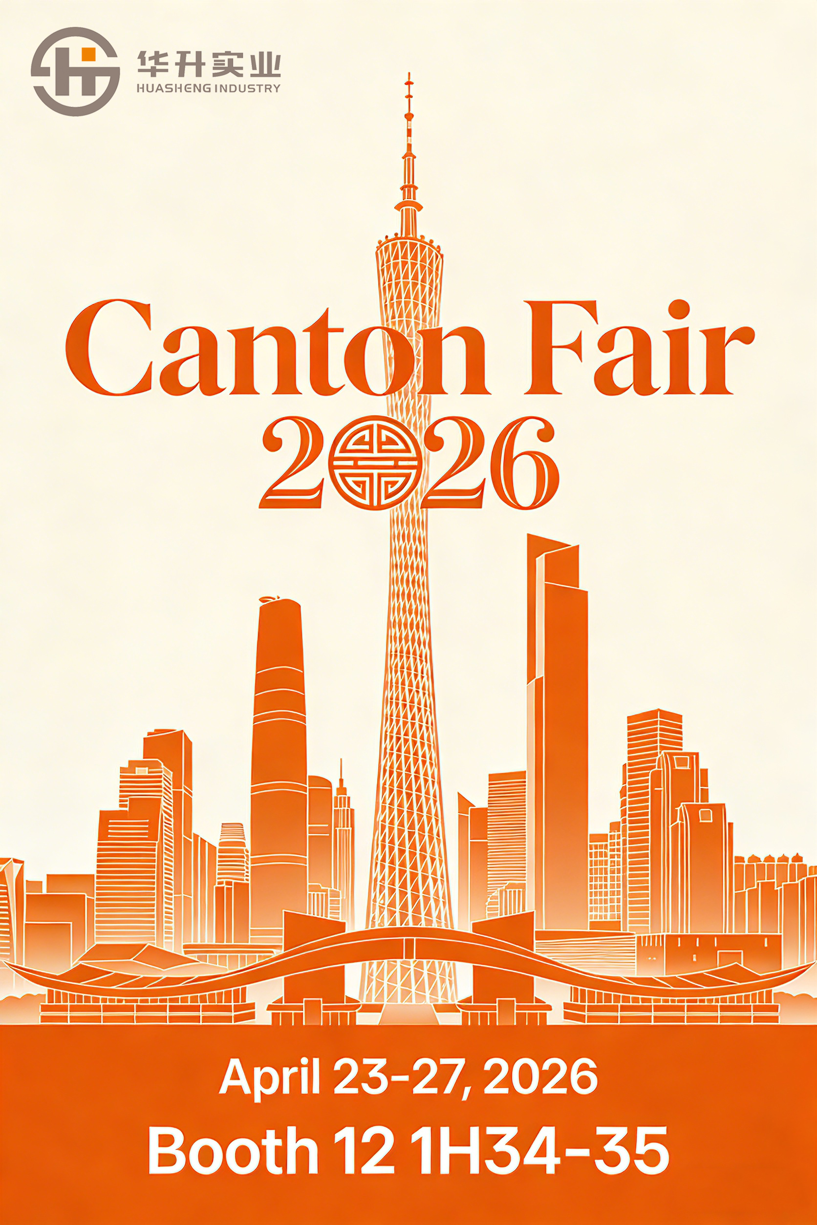 广交会参展海报2026春(3).jpg